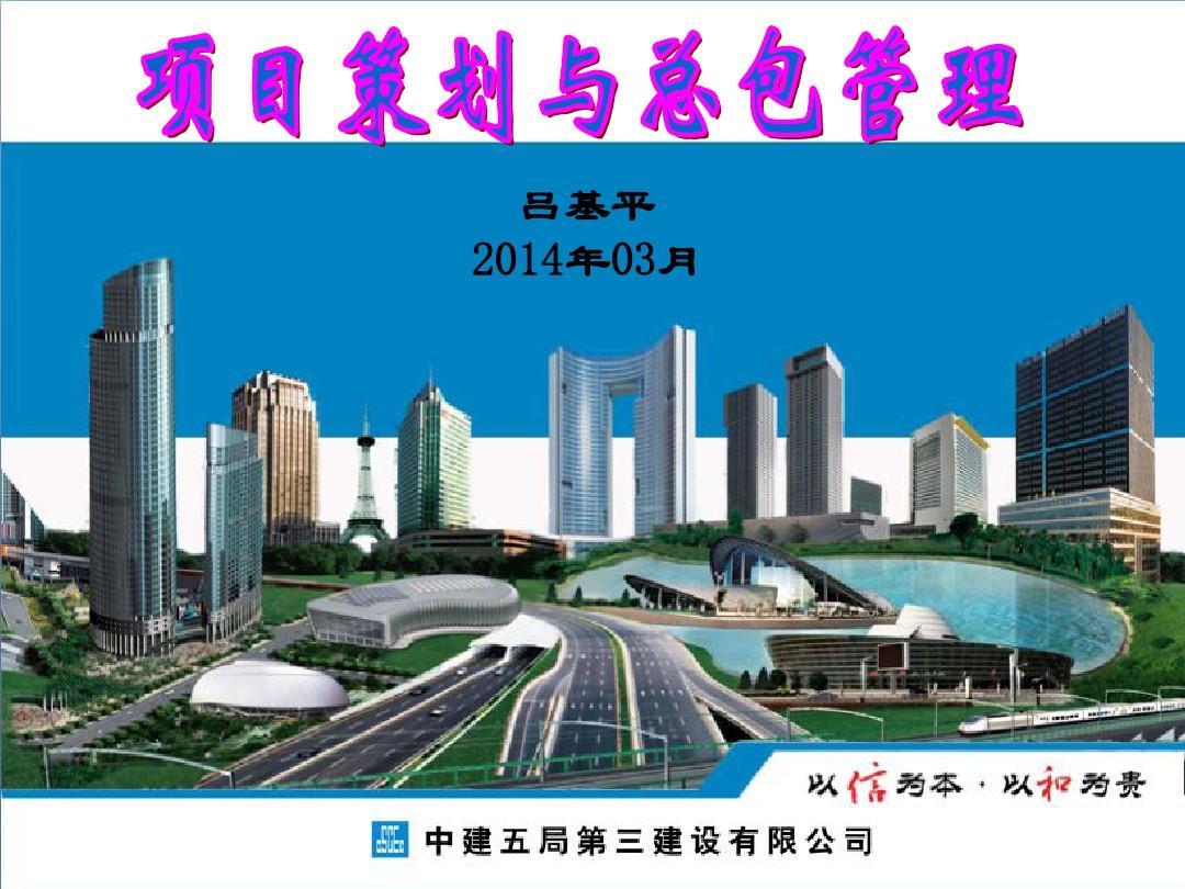 项目策划与管理
